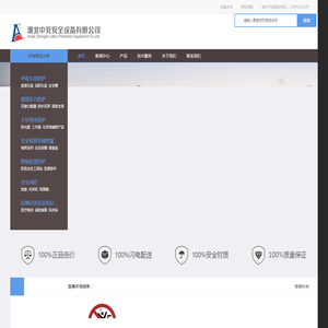 湖北中安安全设备有限公司