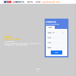 -运车物流网-汽车托运-轿车托运-专业的汽车托运报价及汽车托运行业资讯平台-