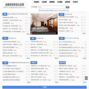 全国家具企业网