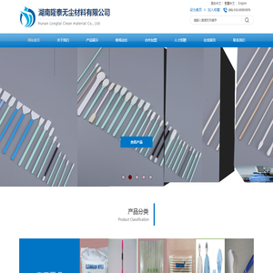 湖南隆泰无尘材料有限公司