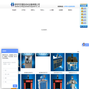 深圳市齐盛自动化设备有限公司