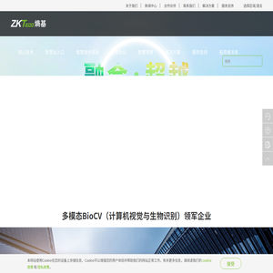 熵基科技多模态“计算机视觉与生物识别”（BioCV）领域的国际化企业