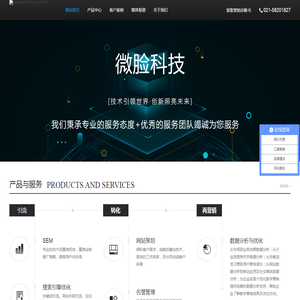 「微脸科技」专业的线上搜索引擎优化,SEM,网络推广,网站建设一站式网络营销服务公司