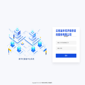 云南溢本经济信息咨询服务有限公司