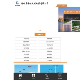 扬州市金湛照明电器有限公司