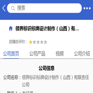 领界标识标牌设计制作（山西）有限责任公司「企业信息」