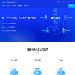 擎天工业APP和工业大数据平台软件V1.0