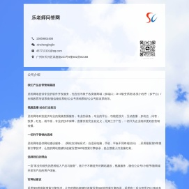 乐老师问答网