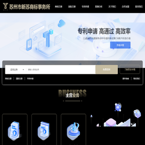 苏州市新苏商标事务所有限公司