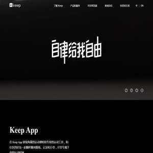 Keep(卡路里科技)