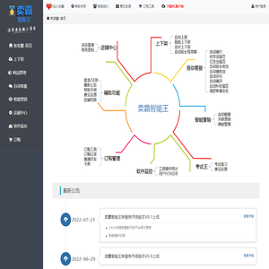 卖霸智能王