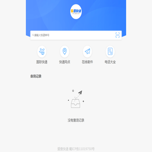 快递单号查询