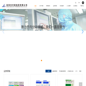深圳市中联制药有限公司