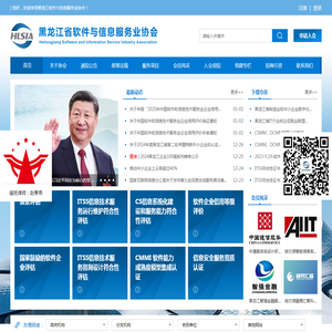 黑龙江省软件与信息服务业协会