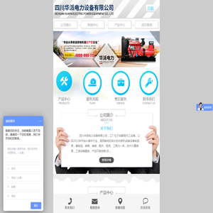 四川华派电力设备有限公司