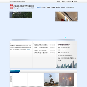 郑州豫华基础工程有限公司