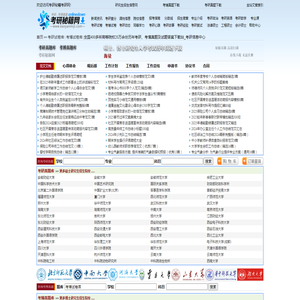 考研秘籍考研网