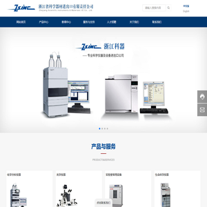 浙江省科学器材进出口有限责任公司