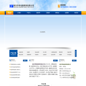 南京华明电缆桥架有限公司