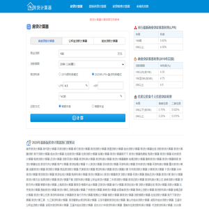 房贷计算器2025最新版