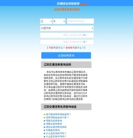 （手机版）辽阳交通违章查询