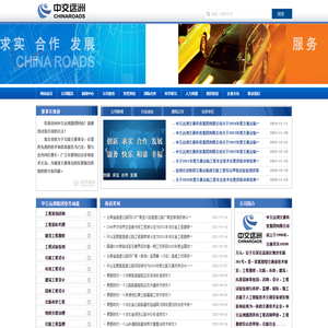 中交远洲交通科技集团有限公司