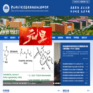 中国科学院青岛生物能源与过程研究所