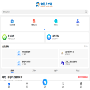 会同招聘最新信息