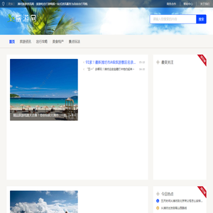 潍坊旅游资讯网