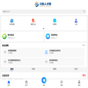 兴和人才网