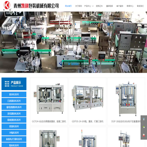 青州凯利包装机械有限公司