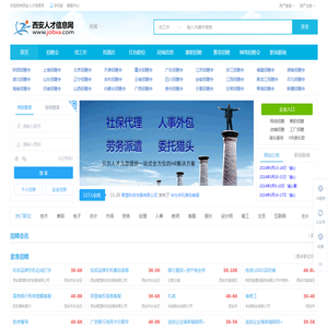 西安人才信息网【官网】西安招聘会