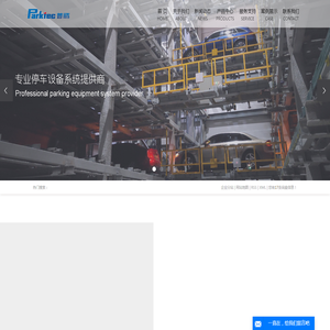 江苏普腾停车设备有限公司