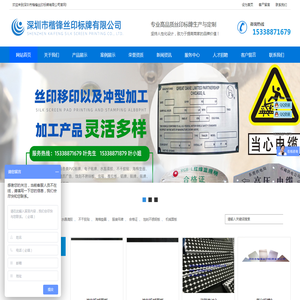 深圳市楷锋丝印标牌有限公司