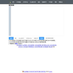 在线JSON校验格式化工具(JSON