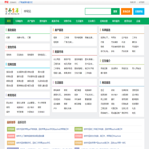 桦甸小生活网（原桦甸小百姓网）