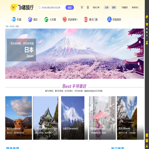 日本【飞猪·目的地】