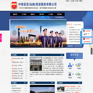 中保安定(仙桃)保安服务有限公司,仙桃中保安定,中保安定集团