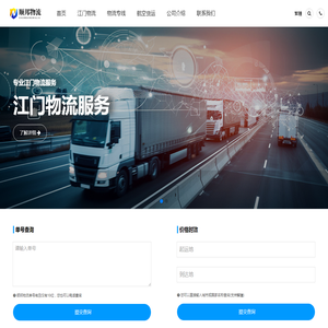 江门物流公司