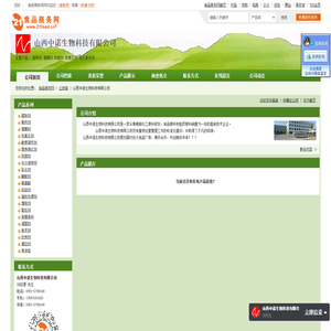 山西中诺生物科技有限公司