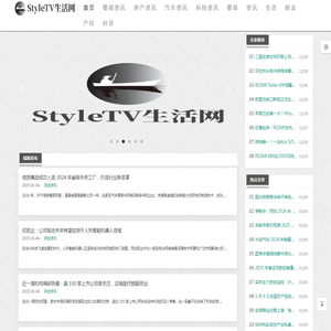 StyleTV生活网