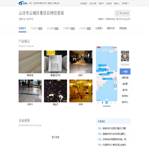 云浮市云城区豪信石材经营部