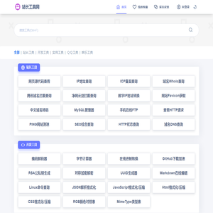 站长工具网