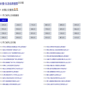 妙搜网2025版