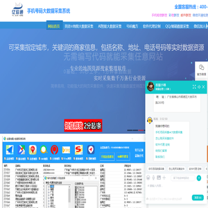 手机号码采集软件