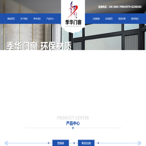 洛阳季华门窗有限公司