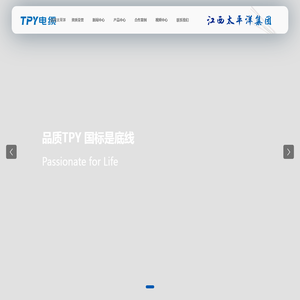 江西太平洋电缆集团有限公司【官网】