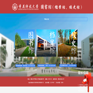 重庆科技大学图书馆（档案馆