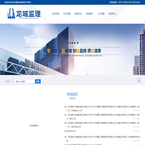 深圳市龙城建设监理有限公司