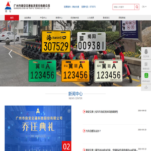 广州市鼎安交通科技股份有限公司